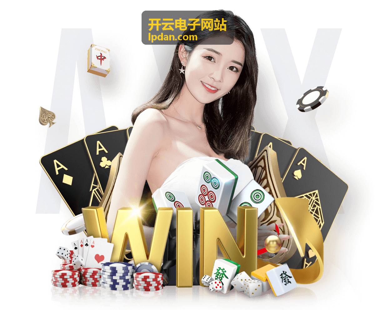 开云电子网站品牌官网交易商城场景
